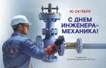 Медиагруппа ARMTORG поздравляет с Днем инженера-механика!