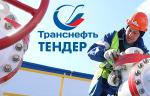 «Транснефть» ищет поставщика запорно-регулирующей арматуры