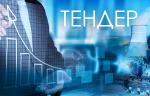 Компания «Русатом Инфраструктурные решения» объявила тендер на поставку задвижек