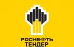 Публичное акционерное общество НК Роснефть объявило тендер на поставку запорной арматуры
