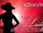 «Lady арматуростроения - 2017» - обзор участниц: Валентина Матасова