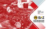 Благовещенский арматурный завод. Итоги полугодия 2026 года