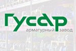 «Гусар» изготовит трубопроводную арматуру по программе импортозамещения для ТЭК России
