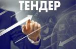 АО «Обеспечение РФЯЦ-ВНИИЭФ» выступило организатором тендера на поставку регулирующих клапанов