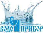 Завод «Водоприбор» принял участие в выставке «ЭКВАТЭК-2012. Вода: экология и технология» и показал новинки продукции