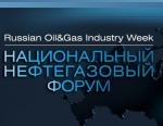 Представители АО ВНИИСТ посетили Национальный нефтегазовый форум и выставку «Нефтегаз-2017»