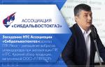 Заседание НТС Ассоциации «Сибдальвостокгаз»: доклад ПТК Plexor - уменьшение выбросов углеводородов при эксплуатации ПРГ и ГРС