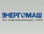 Энергомаш (Белгород) - БЗЭМ поставит для Квадры партию осевых компенсаторов собственного производства