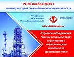VIII Международный промышленно-экономический Форум «Стратегия объединения»