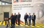 АО «Казанькомпрессормаш» начало отгрузку первых российских компрессоров смешанного хладагента в адрес ПАО «Газпром»