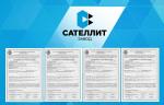 ООО «Завод «Сателлит» получило сертификаты ИНТЕРГАЗСЕРТ на задвижки, блоки предохранительных клапанов и другую продукцию