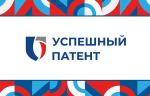 Прием заявок на конкурс «Успешный патент — 2026» продлен Роспатентом до 22 сентября 