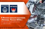В Москве прошла выставка «Литмаш. Россия-2022»: обзорный видеорепортаж от ARMTORG