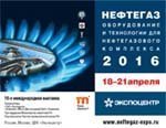 Крупные американские компании примут участие в выставке «Нефтегаз-2016»