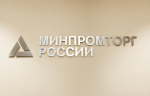 Утверждены правила предоставления субсидий российским предприятиям на возмещение расходов на патентирование за рубежом