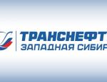 АО «Транснефть – Сибирь» повышает энергоэффективность котельных