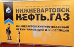 В Нижневартовске пройдет выставка «Нижневартовск. Нефть. Газ-2019»