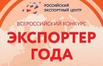 ООО «Равани-Рус» вошло в число победителей Всероссийской премии «Экспортер года 2023»