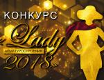 «Lady арматуростроения - 2017» - обзор участниц: Елена Косырева