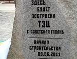 В Советской Гавани началось строительство новой ТЭЦ