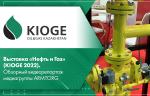 Выставка «Нефть и Газ» (KIOGE 2022). Обзорный видеорепортаж медиагруппы ARMTORG