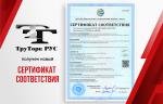 Компания «ТРУТОРК РУС» получила новый сертификат соответствия на приводы 