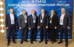 Делегация Волгоградского отделения «СоюзМаш» приняла участие в десятом Съезде Союза машиностроителей России