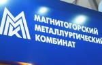 ММК остаётся крупнейшим в России поставщиком оцинкованного проката