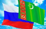 14-е заседание туркмено-российской межправительственной комиссии по экономическому сотрудничеству планируется провести в Москве