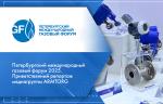 Петербургский международный газовый форум 2025. Приветственный репортаж медиагруппы ARMTORG