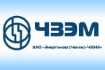 «Энергомаш (Чехов) – ЧЗЭМ» и концерн Росэнергоатом подписали соглашение о сотрудничестве