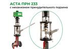 В ООО «НПО АСТА» разработан и внедрен в конструкцию МПП для клапана постоянной котловой продувки АСТА ПРН