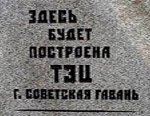 Стартовал конкурс на генподряд для строительства ТЭЦ в г. Советская Гавань