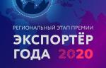 «Новомет-Пермь» стал «Экспортером года» на региональном уровне