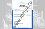 МЗТА получил заключение АНО «ИНТИ» в категории «Арматура трубопроводная. Задвижки клиновые. Общие технические условия»