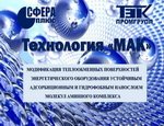 Оборудование для нанесения антикоррозийного покрытия для объектов теплоэнергетики представит «ТЭК ПРОМГРУПП»