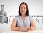 Дайджест арматуростроителя, выпуск №77 от 16.02.2017