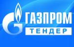 Поставка кранов стальных газовых объявлена в закупках ПАО «Газпром»