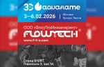 «ФлоуТехИнжиниринг» представит решения в области приводной техники и автоматизации трубопроводной арматуры на выставке Aquaflame