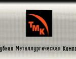 ТМК обнародовала результаты деятельности за третий квартал и девять месяцев 2016 г.
