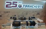 АО «Транснефть – Диаскан» приняло участие в форуме «Российская энергетическая неделя»