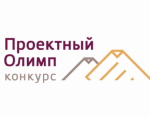Аналитический центр при правительстве Российской Федерации объявил о начале конкурса «Проектный Олимп»