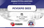 Медиагруппа ARMTORG примет участие в выставке PCVExpo 2022 в Москве