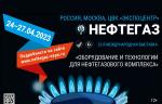 В 2023 году международная выставка «Нефтегаз-2023» отмечает 45-летний юбилей