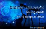 С 17 по 19 февраля пройдет онлайн-конференция DIGITAL OIL&GAS OnlineConf