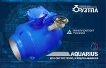 На шаровые краны УЗТПА серии AQUARIUS™ получено два ключевых документа