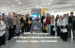Компания НПО «Регулятор» представляет передовые разработки на «Неделе промышленности» в Ярославле