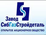 Завод «Сибгазстройдеталь» расширяет ассортиментную линейку