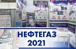 ARMTORG посетит 20-ю юбилейную выставку «Нефтегаз-2021»