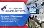 Заседание НТС Ассоциации «Сибдальвостокгаз». Обзорный видеорепортаж медиагруппы ARMTORG. Ноябрь 2022
